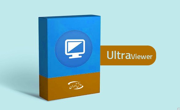 نرم افزار پارس برد UltraViwer