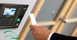 تفاوت سیستم کنترل تردد و دستگاه حضور و غیاب