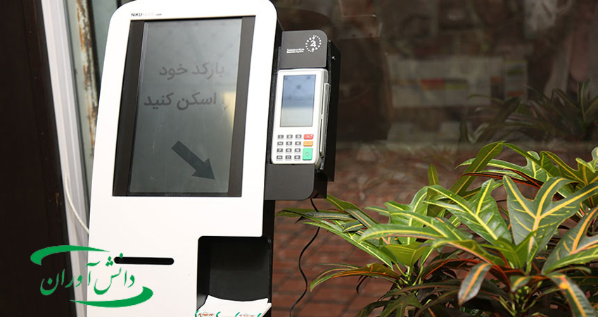 عملکرد کیوسک پرداخت داروخانه