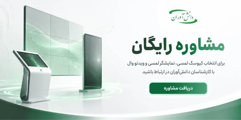 مشاوره رایگان
