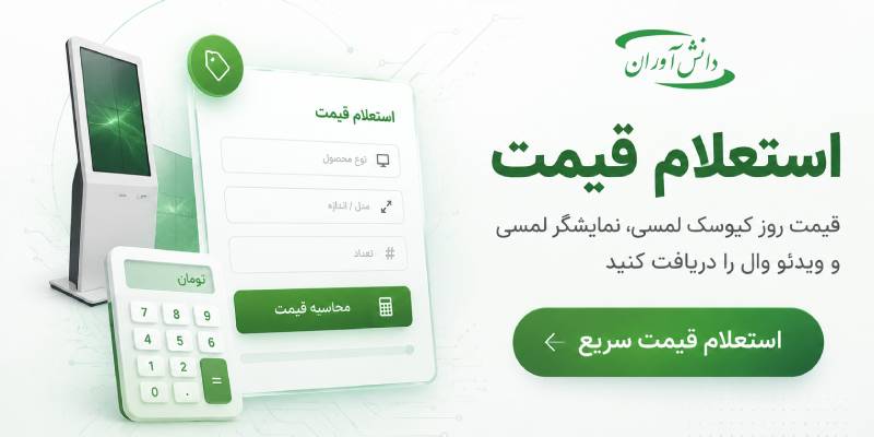 استعلام قیمت